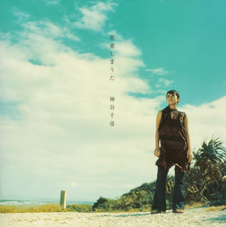 美童（みやらび）しまうた