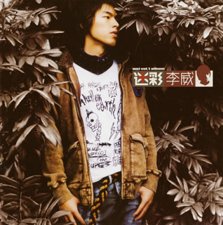 迷彩～WEI・ジェネレーション～