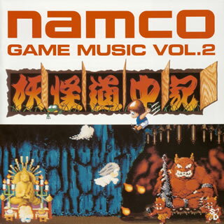 GAME SOUND LEGENDS SERIES「ナムコ・ゲーム・ミュージック VOL.2」