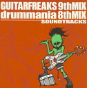 GUITARFREAKS 9thMIX & drummania 8thMIX SOUNDTRACKS [ (ゲーム・ミュージック) ]