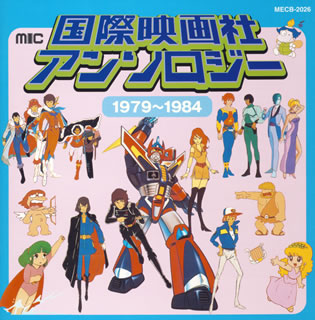 国際映画社アンソロジー　1979～1984