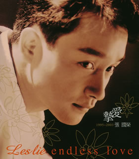 エンドレス・ラブ