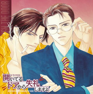 <br />
「開いてるドアから失礼しますよ」ドラマCD
