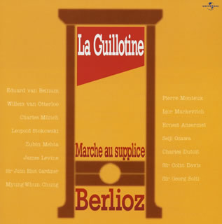 ベルリオーズ：「断頭台への行進」15連発！！
