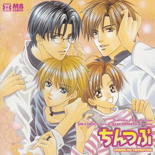 DRAMATIC　CD　COLLECTION「ちんつぶ　CHINKO－NO－TSUBUYAKI」