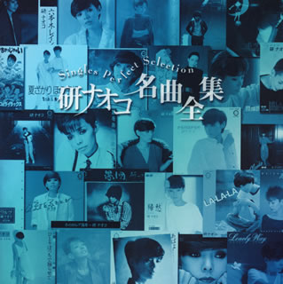 研ナオコ　名曲全集～Singles　Perfect　Selection