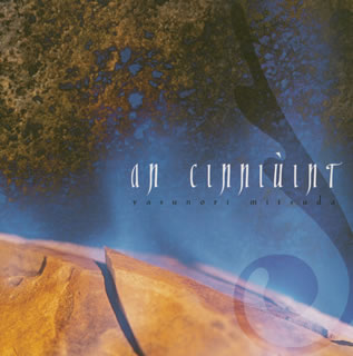 an cinniunint [ 光田康典 ]