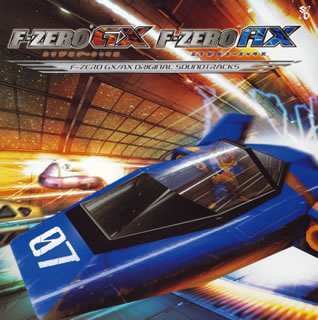 F-ZERO GX/AX オリジナル・サウンド・トラックス