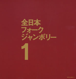 1970年全日本フォークジャンボリー