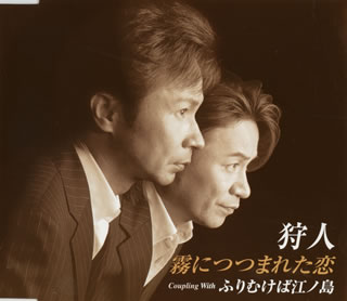 霧につつまれた恋｜ふりむけば江ノ島