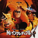 『Mr.インクレディブル』 オリジナル・サウンドトラック [ (オリジナル・サウンドトラック) ]