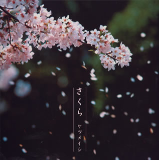 さくら