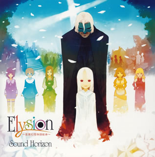 Elysion～楽園幻想物語組曲～ [ Sound Ho