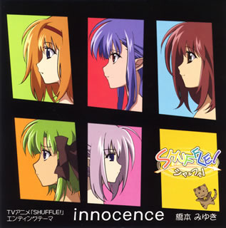 「SHUFFLE！」エンディングテーマ～innocence