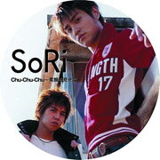 Chu-Chu-Chu ～笑顔を見せて [ SoRi ]