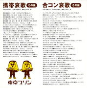 携帯哀歌　その後｜合コン哀歌　その後