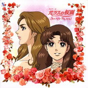 TVアニメ「ガラスの仮面」サウンドトラック