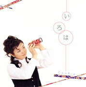 TVアニメ「びんちょうタン」オープニング主題歌～いろは