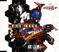 仮面ライダーカブト オープニング・テーマ::NEXT LEVEL [ YU-KI ]