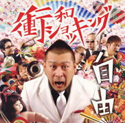自由