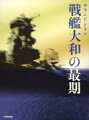 国の行く末を憂い、最期の砦となって戦った男たちの壮絶なる姿を収録したサウンド・ドラマ。声は芦田伸介ほか。山本直純指揮による、日本フィルハーモニー交響楽団の音楽がシーンを盛り上げる。