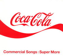 コカコーラCMソング集Super More