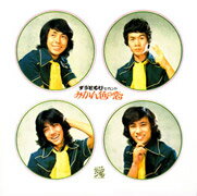 ずうとるびセカンド