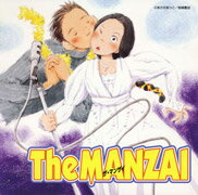 「The　MANZAI／ザ・マンザイ」