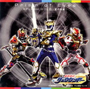 Prism of Eyes/SPLASH GOLD-夏の奇蹟ー
