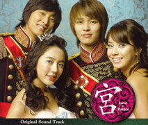 「宮（クン）～Love　in　Palace」オリジナル・サウンドトラック