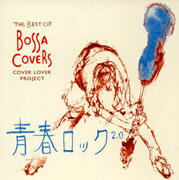 THE BEST OF BOSSA COVERS 青春ロック2.0