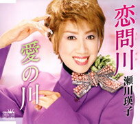 恋問川(こいといがわ)/愛の川