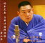 国本武春 古典浪曲傑作撰(二) 忠臣蔵〜大石山鹿護送 紺屋高尾 2,115円