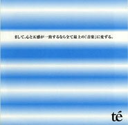 まして、心と五感が一致するなら全て最上の「音楽」に変ずる。 [ te' ]