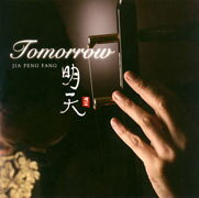 明天 Tomorrow