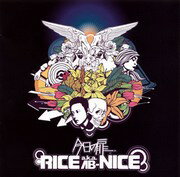 今日の扉 [ RICE　a.k.a.AB-NICE ]