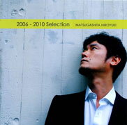 2006-2010 Selection [ 松ヶ下宏之 ]
