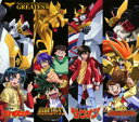 勇者シリーズ20周年記念企画 GREATEST(CD+DVD) [ (アニメーション) ]