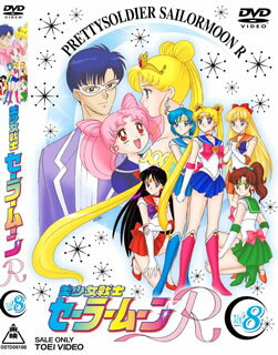 テレビ朝日系で93〜94年に放送された『セーラームーン』の続編。復活したセーラー戦士たちの活躍を描いた人気作で、全43話をおおむね6話ずつ収録して順次発売。