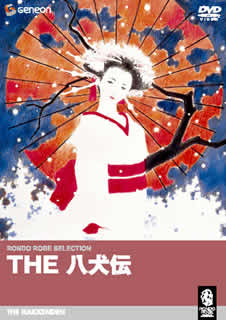 THE 八犬伝のBlu-ray・DVD商品画像