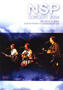 NSPコンサート2004 at 芝メルパルクホール(東京郵便貯金ホール) [ N.S.P ]
