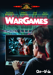 ウォー・ゲーム