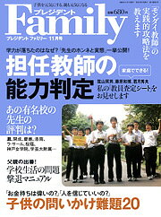 プレジデントFamily　11月号
