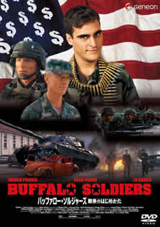 バッファロー・ソルジャーズ　戦争のはじめかた