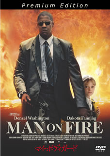 マイ・ボディガード　Premium　Edition