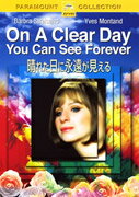 晴れた日に永遠が見える