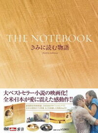 きみに読む物語 プレミアム・エディション(限定生産2枚組)