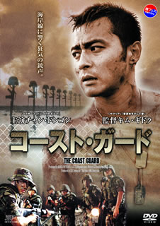 コースト・ガード