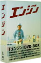 エンジン　DVD－BOX〈6枚組〉