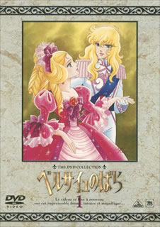TMS　DVD　COLLECTION　ベルサイユのばら　1
